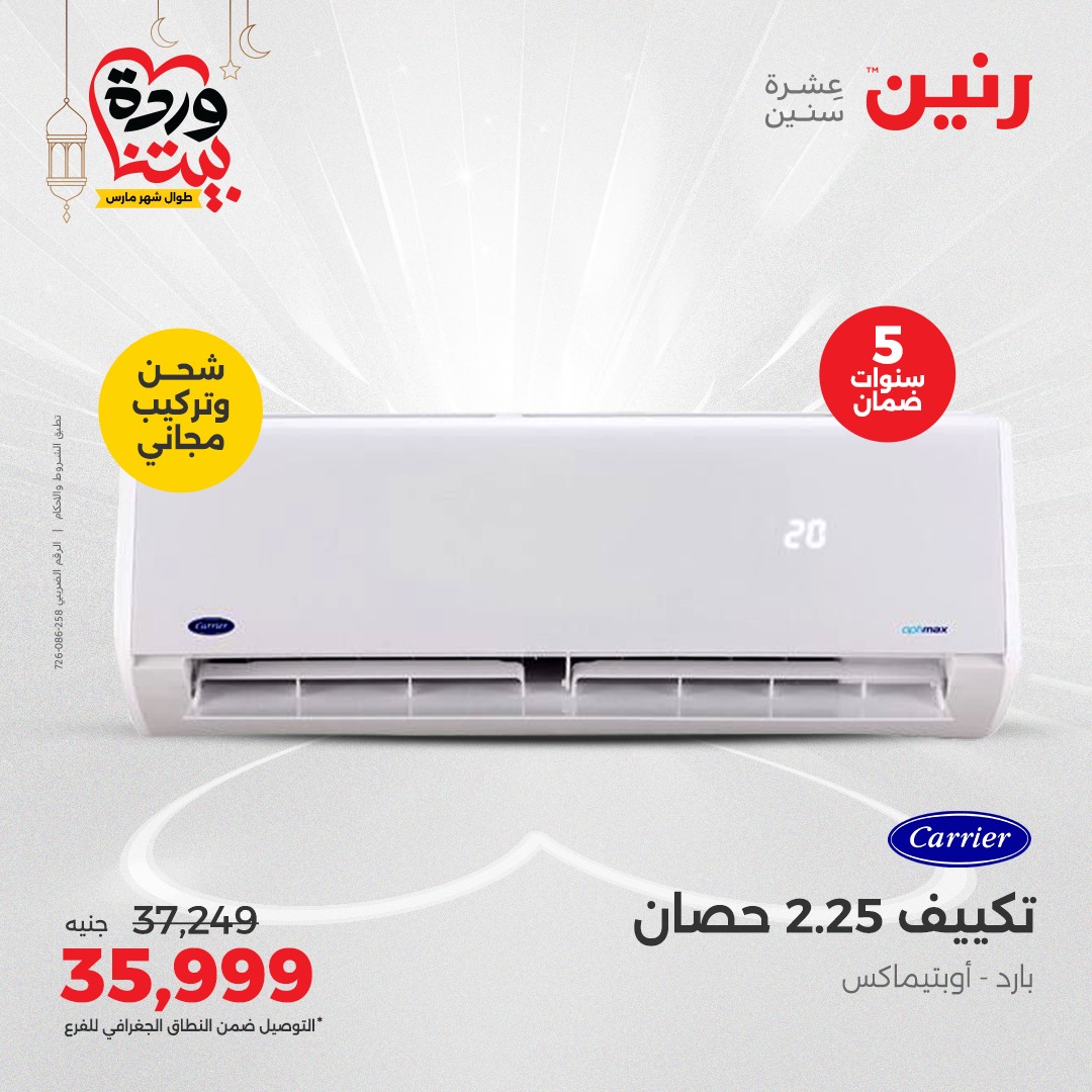 raneen offers from 23mar to 24mar 2025 عروض رنين من 23 مارس حتى 24 مارس 2025 صفحة رقم 132